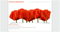 Desktop Screenshot of ivakhnina.com